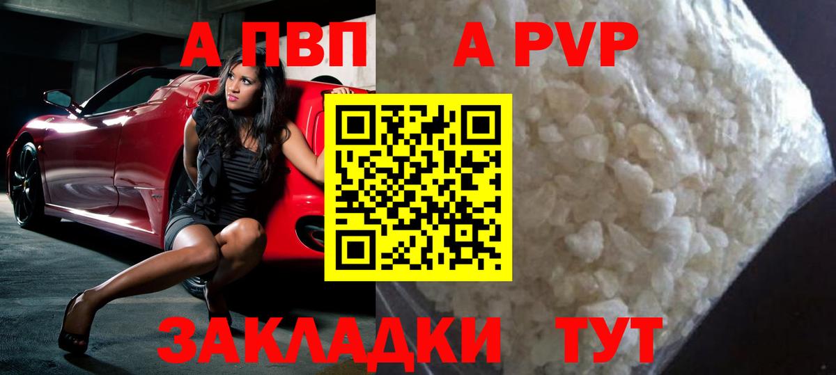A-PVP Соль Советская Гавань