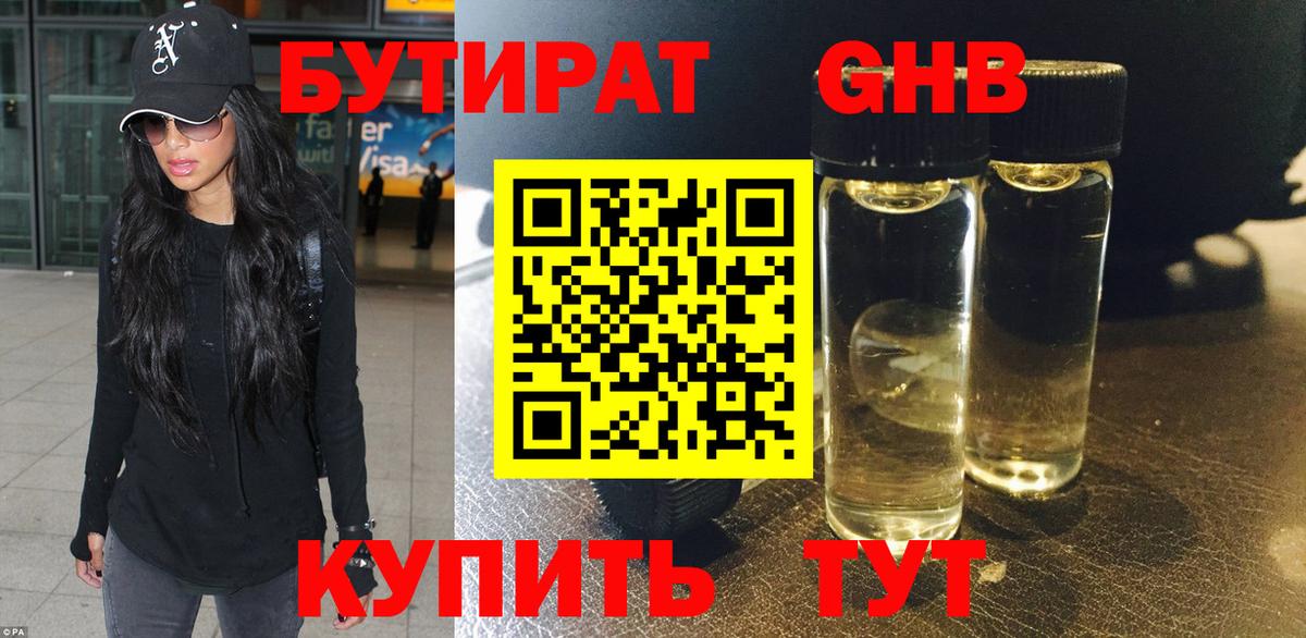 Бутират  Вход с VPN  Советская Гавань  БУТИРАТ 99% 