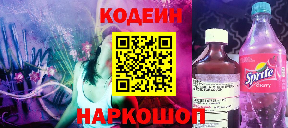 Кодеиновый сироп Lean напиток Lean (лин)  Вход с VPN  Советская Гавань  Кодеин напиток Lean (лин) 