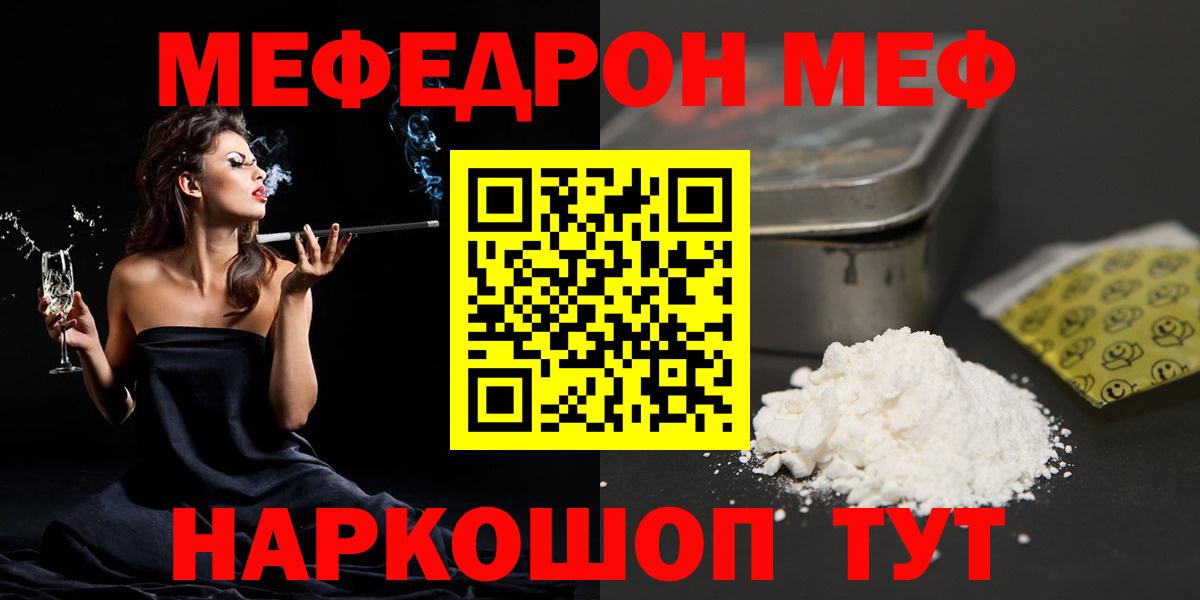 Меф 4 MMC  Меф  МЯУ-МЯУ  Вход с VPN  Мефедрон mephedrone  Советская Гавань 