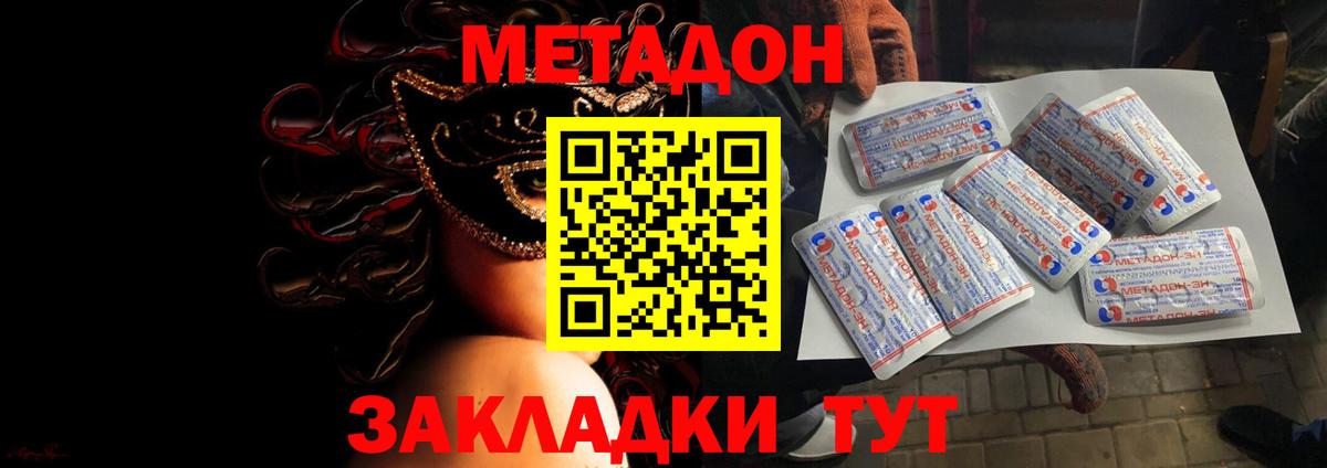 МЕТАДОН VHQ  omg зеркало  Советская Гавань  Метадон мёд  Вход с VPN 