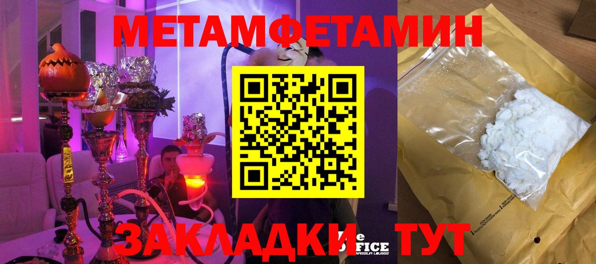 Метамфетамин винт  Вход с VPN  Советская Гавань 